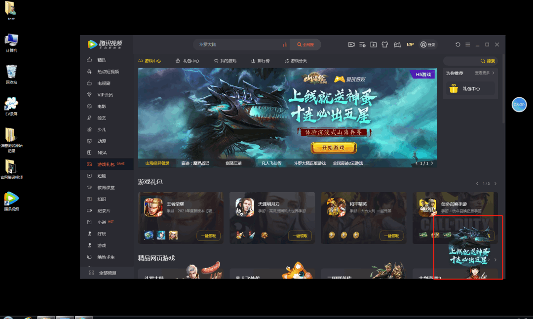 腾讯视频弹窗无法关闭