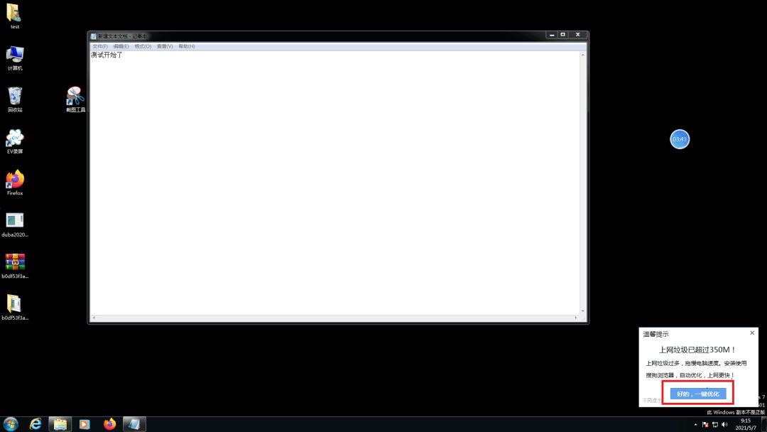 搜狗拼音输入法，点击弹出窗口的非关闭按钮，还会诱导下载搜狗浏览器